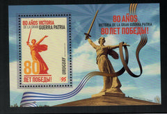 80 Años Victoria de la Gran Guerra Patria - 2025